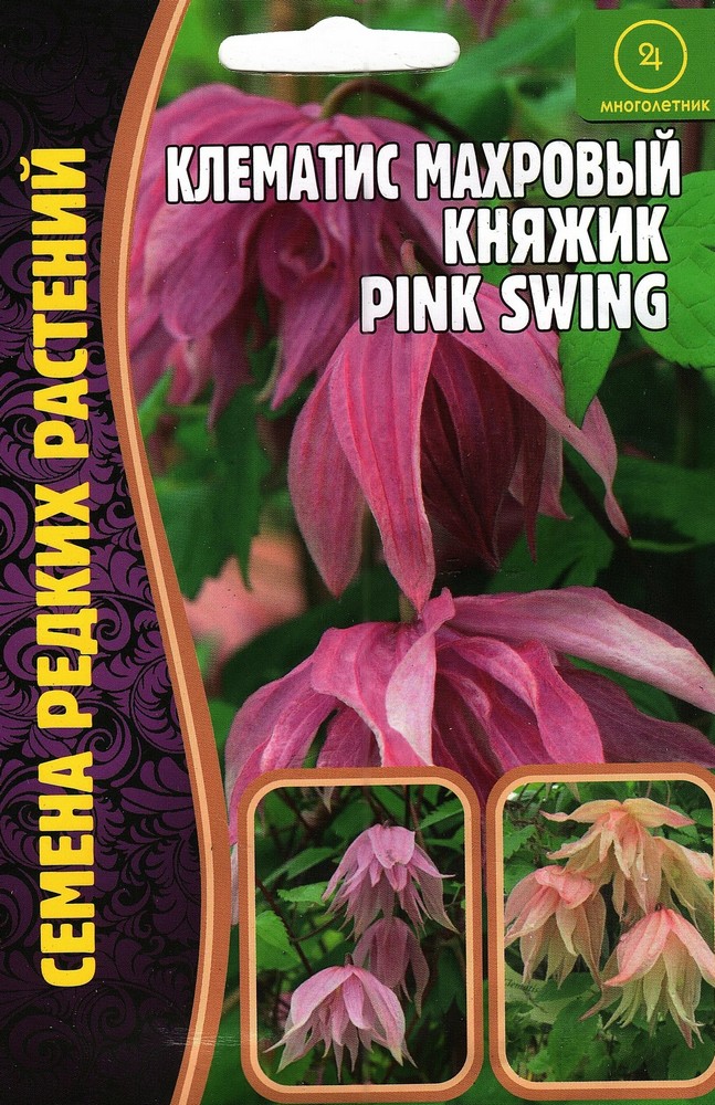 Клематис махровый Княжик "Pink Swing", 3 шт.