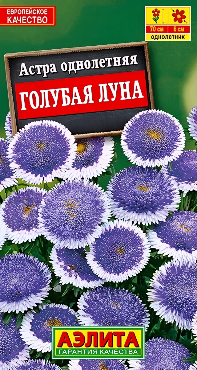 Астра Голубая луна, 0,1 г