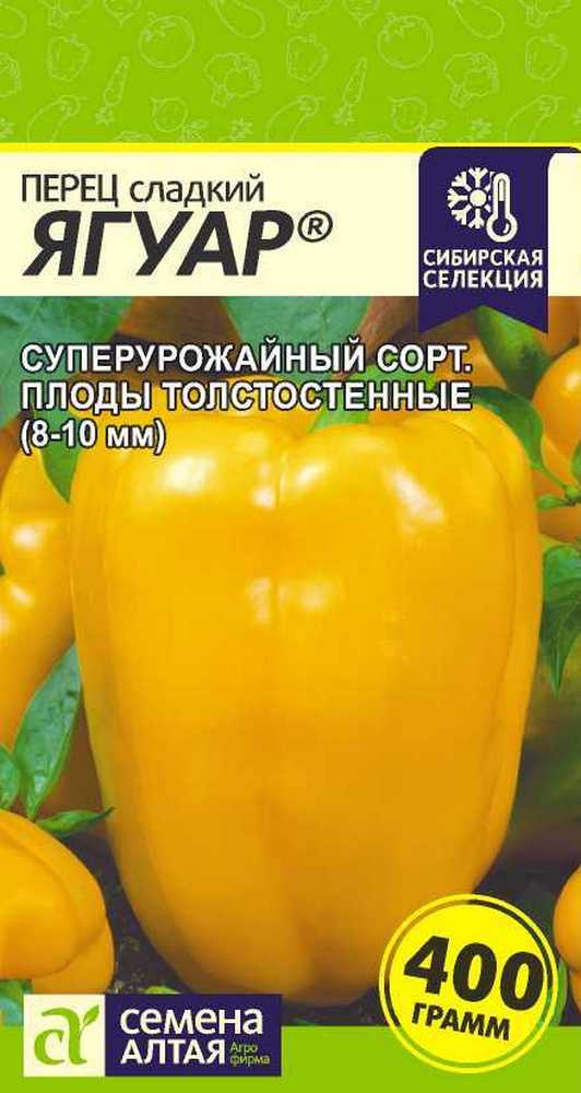 Перец Ягуар, 0,1 г. Наша Селекция.