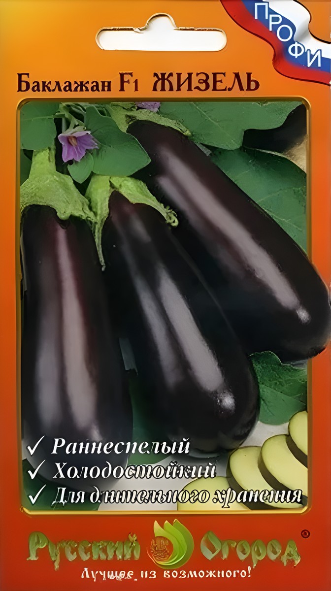 Баклажан Жизель F1, 35 шт. Русский огород.
