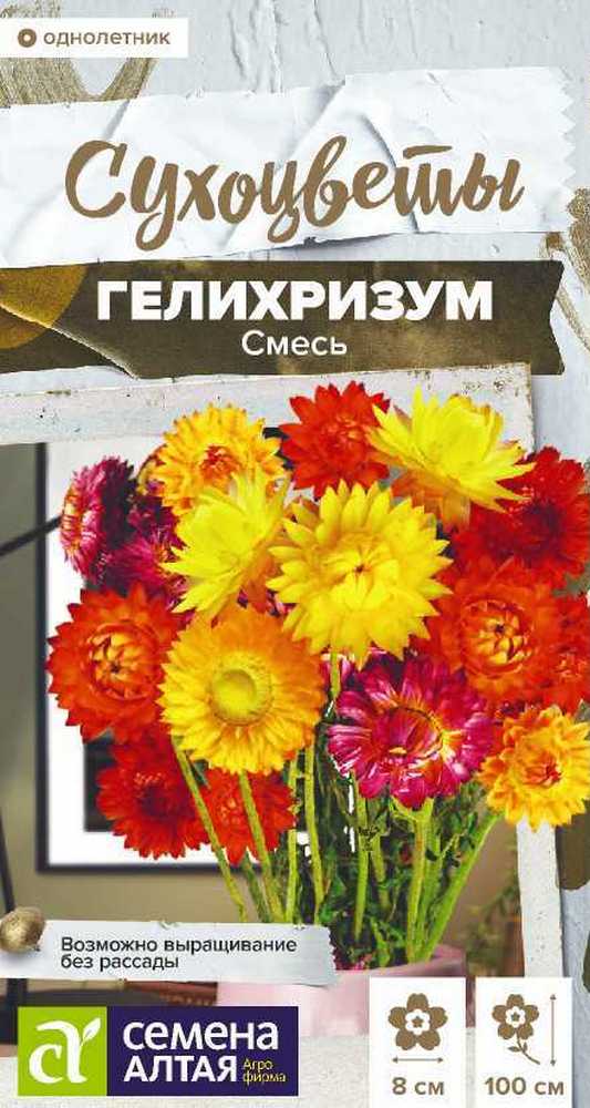 Гелихризум Махровый, смесь, 0,2 г