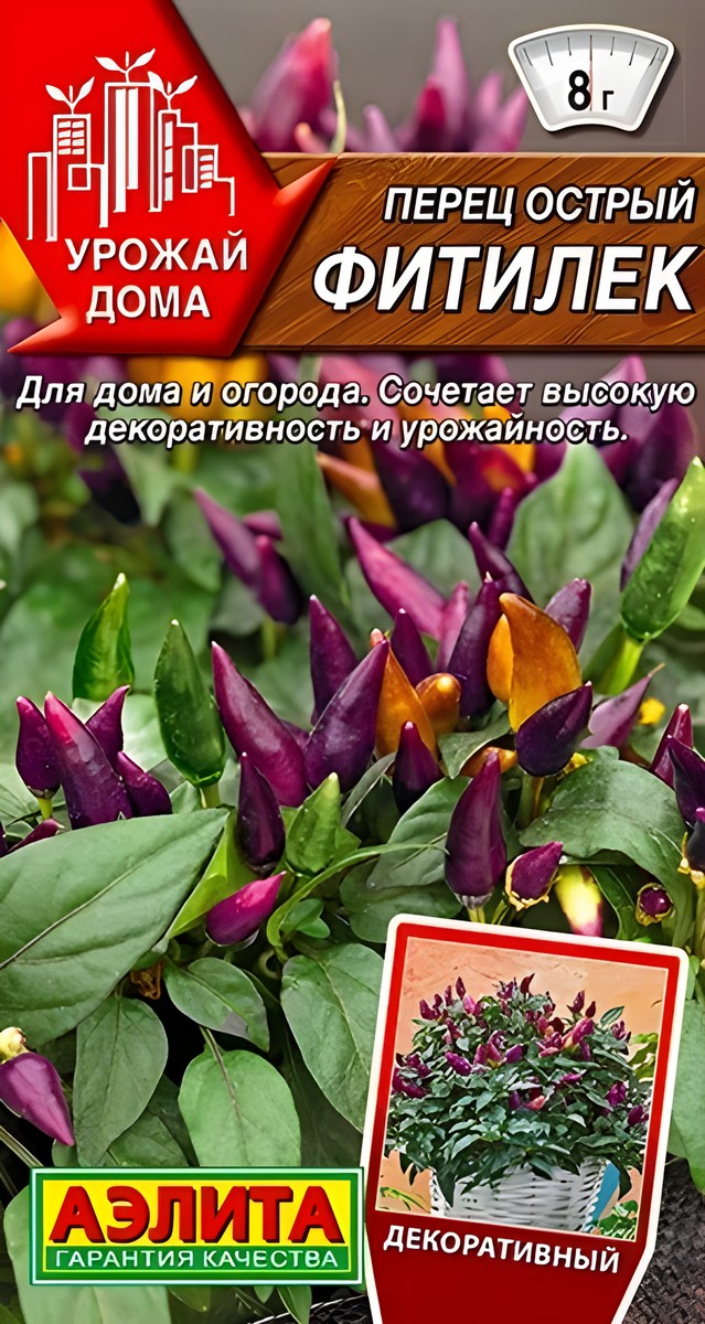 Перец острый Фитилек, 20 шт.