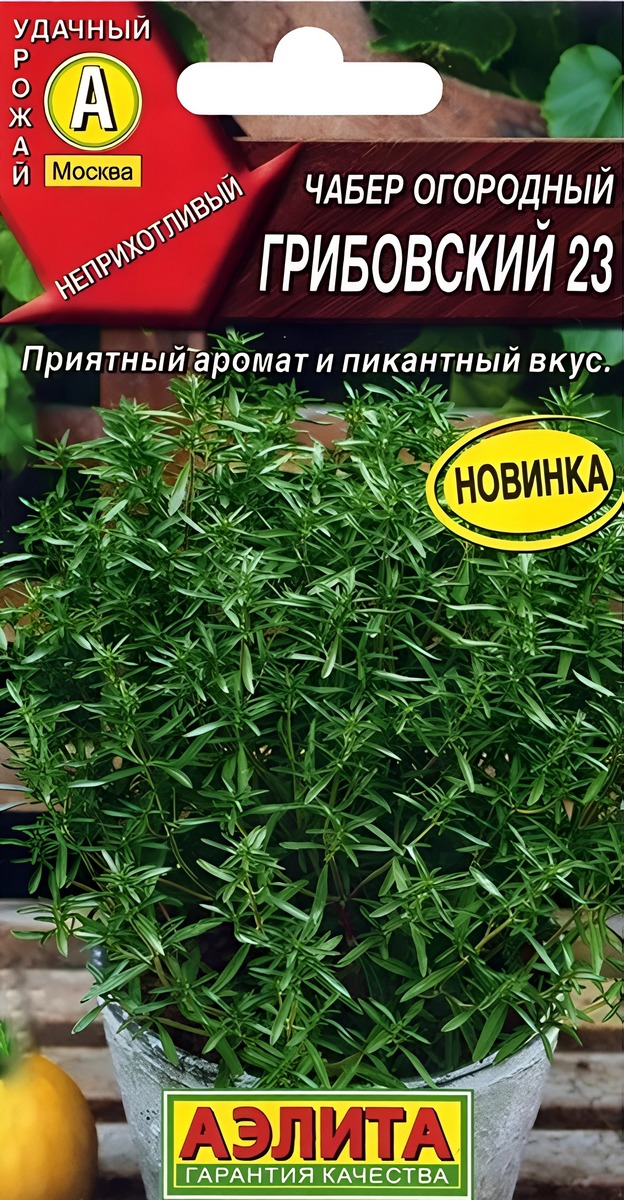 Чабер огородный Грибовский 23, 0,2 г