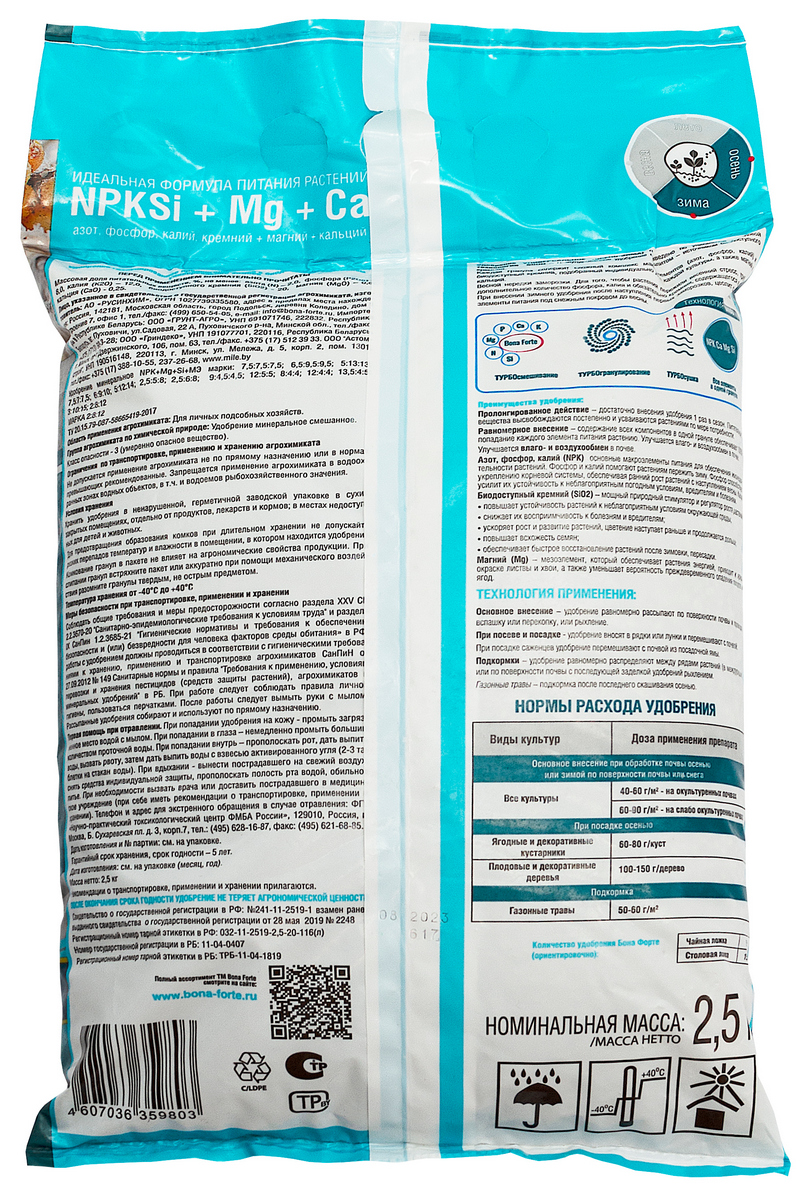 Bona Forte Удобрение гранул. универсальное Зима с кремнием, 2,5 кг