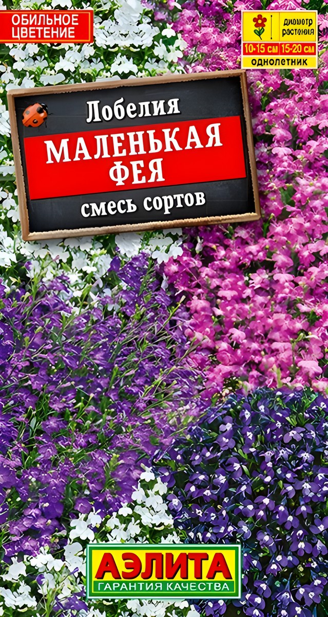 Лобелия Маленькая фея, смесь, 0,05 г