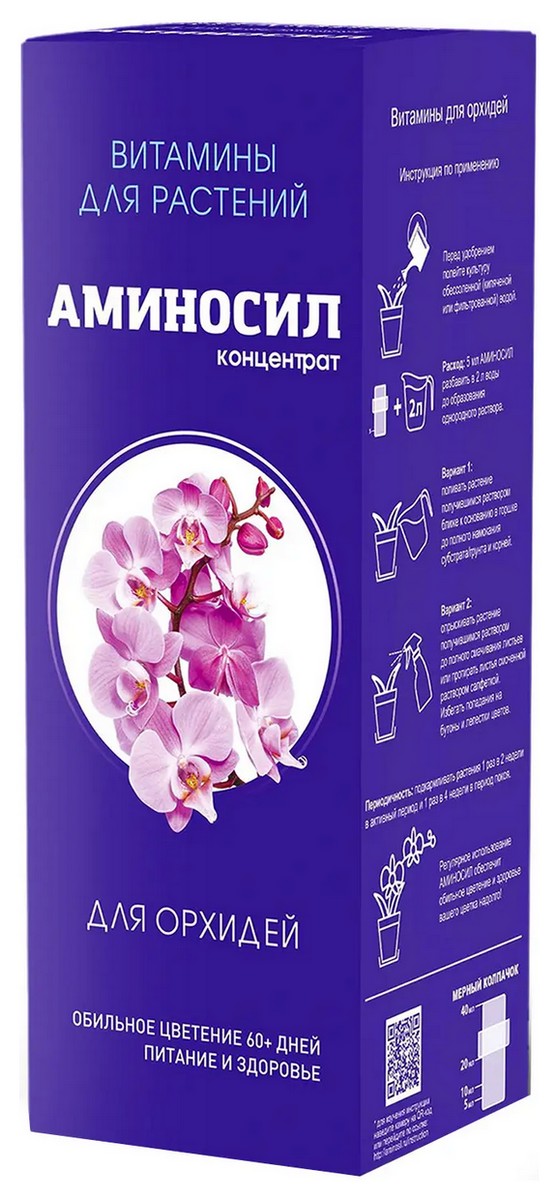 Аминосил для орхидей, 250 мл