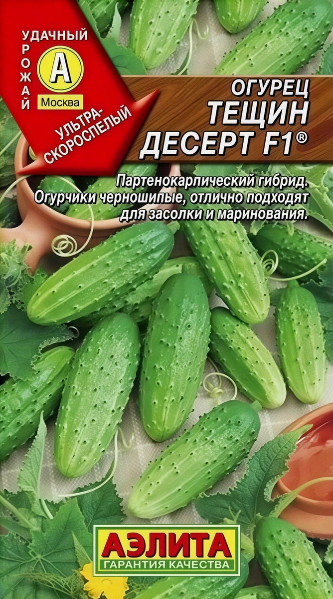 Огурец Тещин десерт F1, 10 шт.