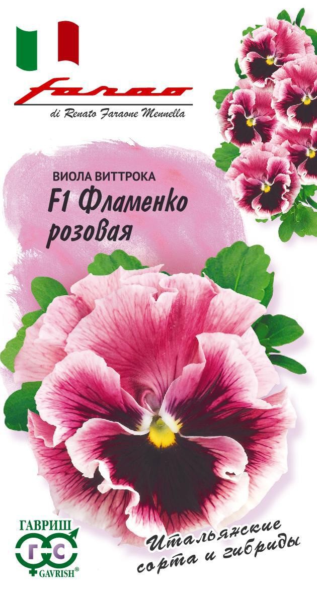 Виола Фламенко розовая F1, 7 шт. Фарао.