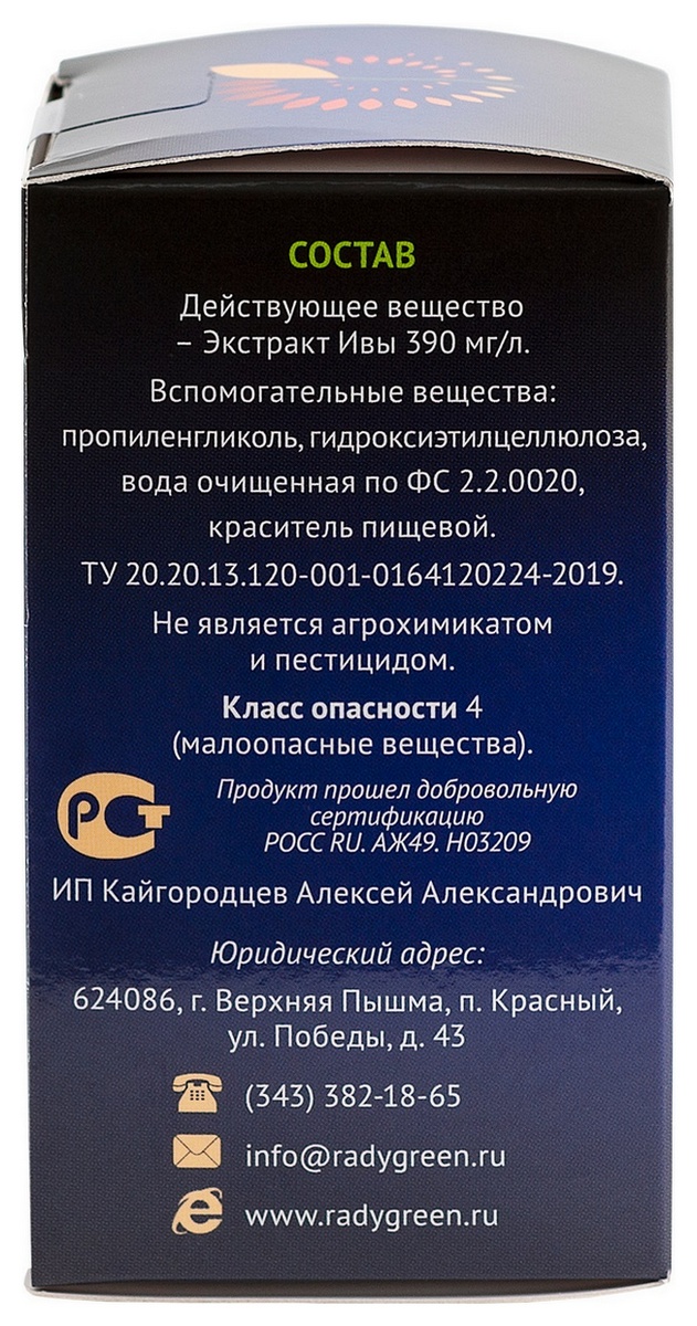 Радигрин для гортензий, спиреи и других кустарников, синий, 30 мл