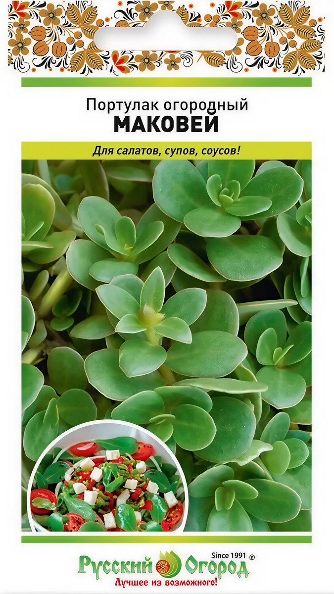 Портулак огородный Маковей, 0,1 г. Русский огород