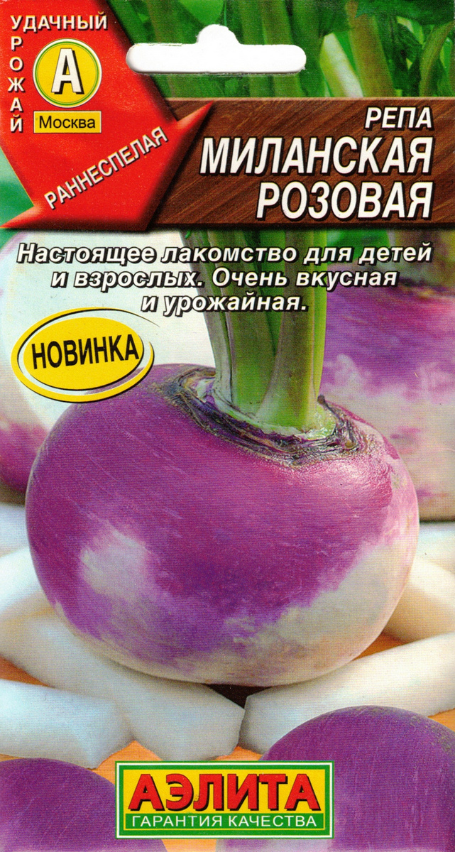 Репа Миланская розовая, 1 г