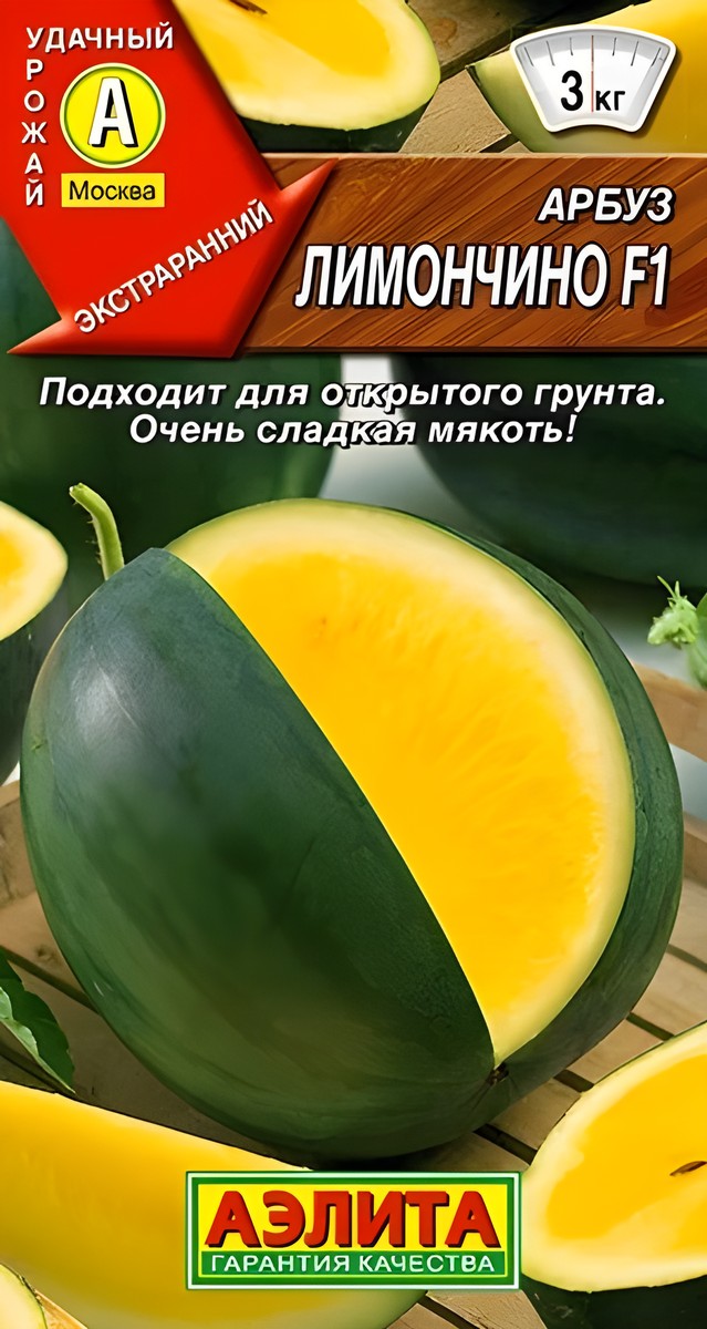 Арбуз Лимончино F1, 5 шт.