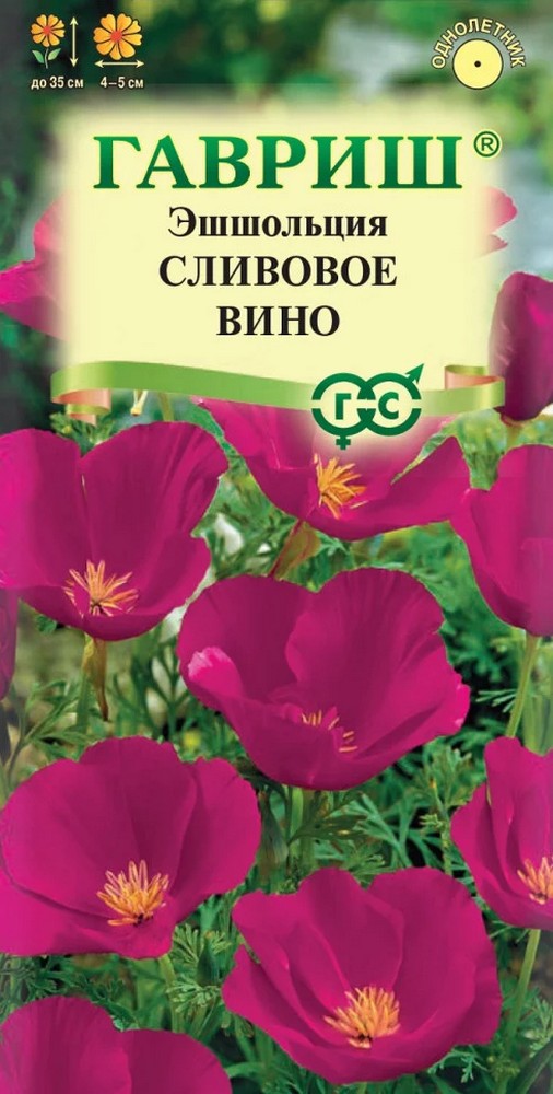 Эшшольция Сливовое вино, 0,2 г