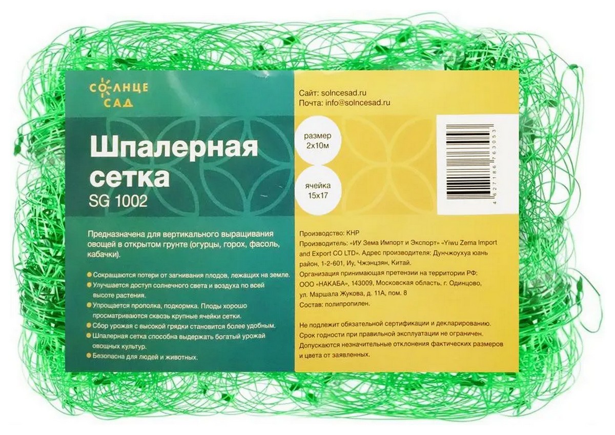 Шпалерная сетка "Солнце Сад" SG 1002, 2х10 м