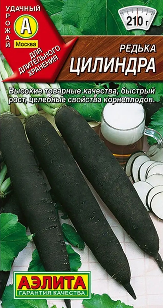 Редька Цилиндра, 1 г