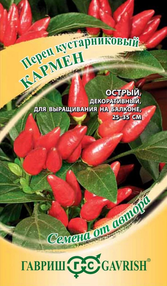 Перец кустарниковый Кармен, 5 шт. Авторские семена. 