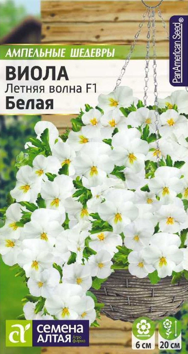 Виола Летняя волна Белая F1, ампельная, 5 шт. Ампельные Шедевры.