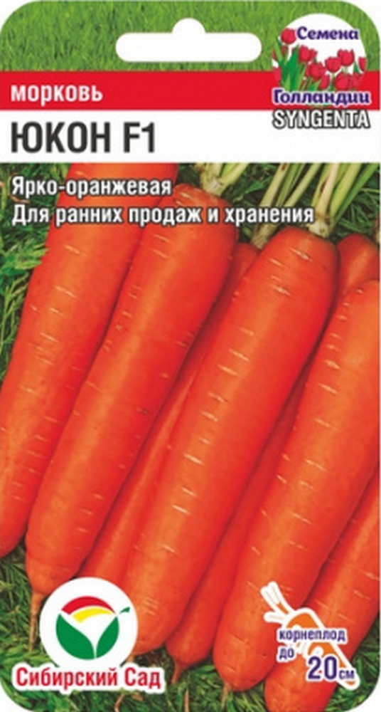 Морковь Юкон F1, 0,3 г. Семена Голландии. Сибирский сад.