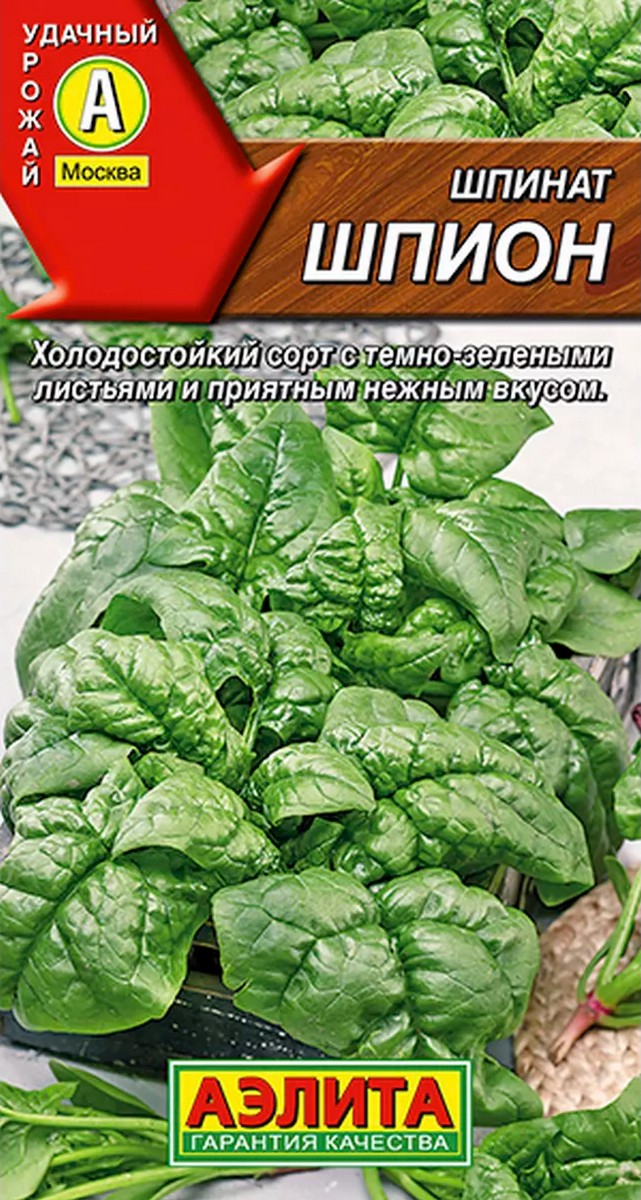 Шпинат Шпион, 2 г 