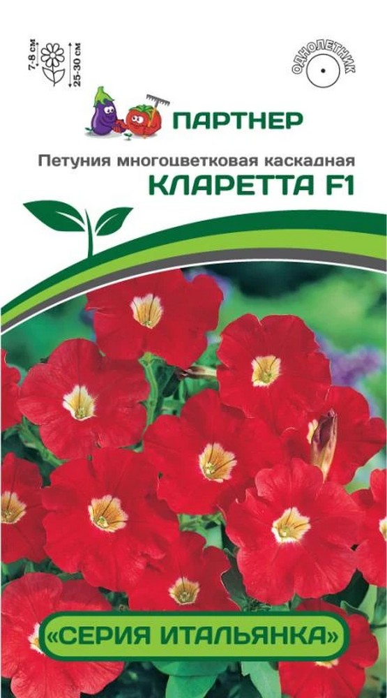 Петуния "Итальянка" Кларетта F1, каскадная, 5 шт. 