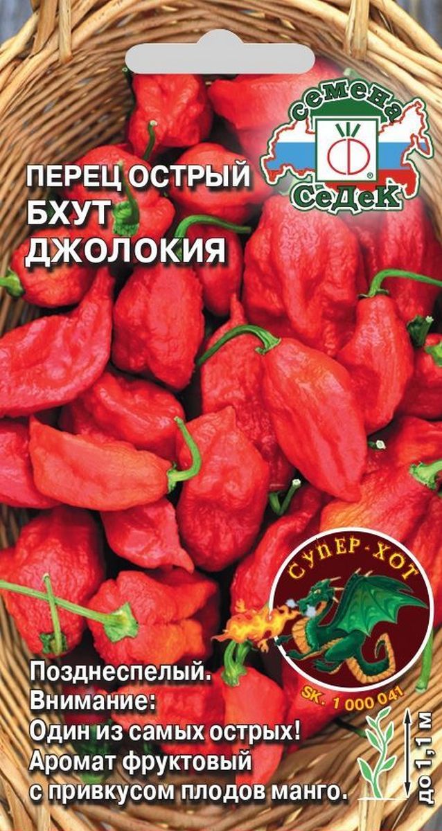 Перец острый Бхут Джолокия Super Hot, 5 шт.