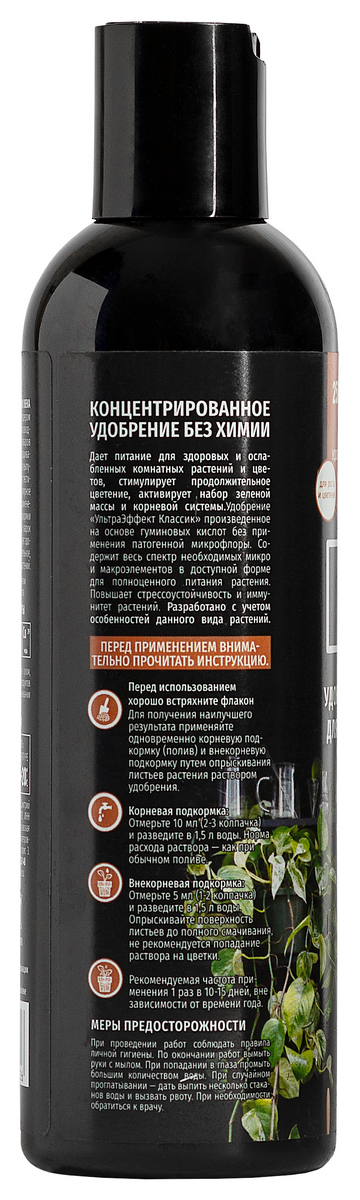 Удобрение для комнатных растений, 250 мл UltraEffect