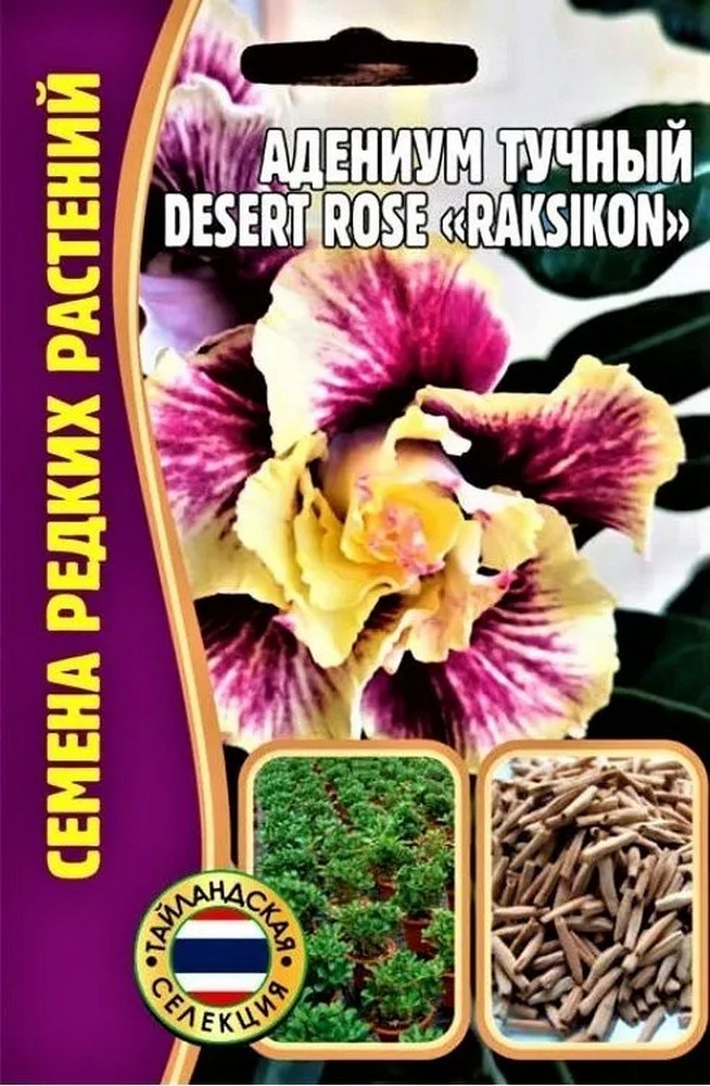 Адениум Raksikon DESERT ROSE, 3шт.