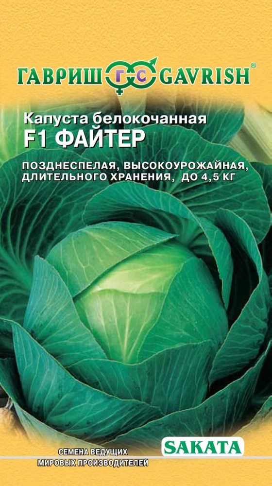 Капуста белокочаная Файтер F1, 20 шт. Саката.