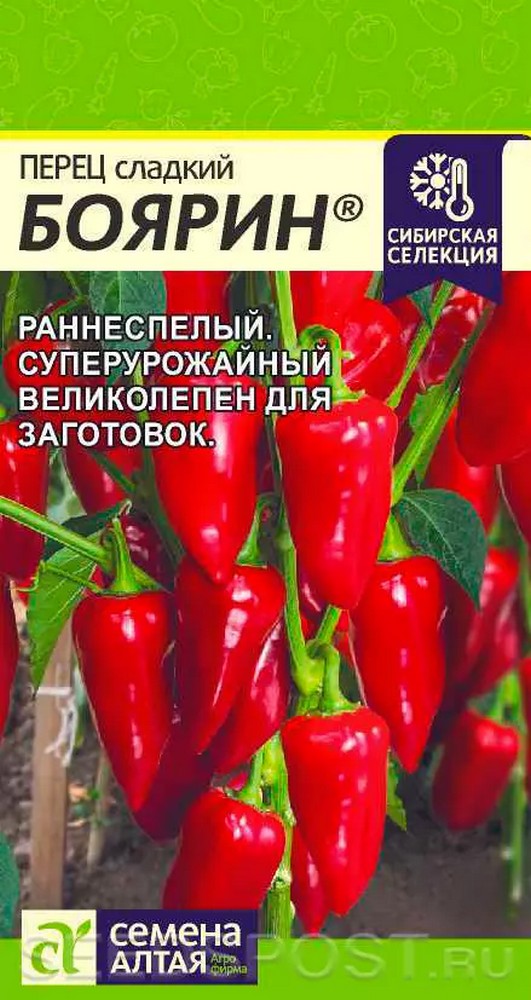 Перец Боярин 0,1 г. Наша Селекция.