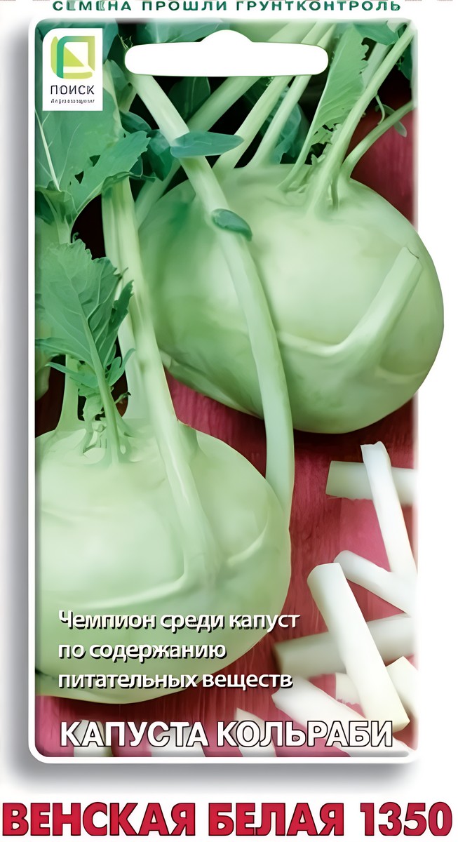 Капуста кольраби Венская белая 1350, 0,5 г