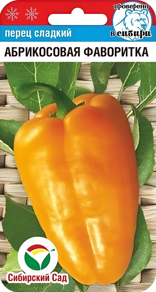 Перец сладкий Абрикосовая фаворитка, 15 шт.