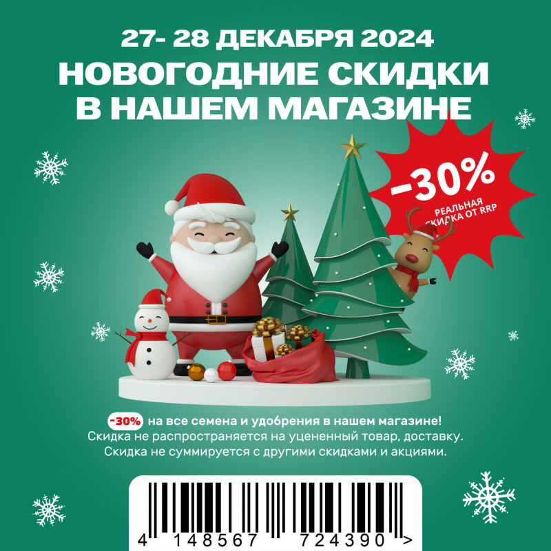 Новогодние скидки в нашем магазине в Санкт-Петербурге!