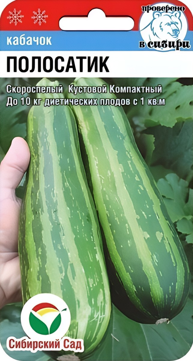 Кабачок Полосатик, 5 шт. Сибирский сад.