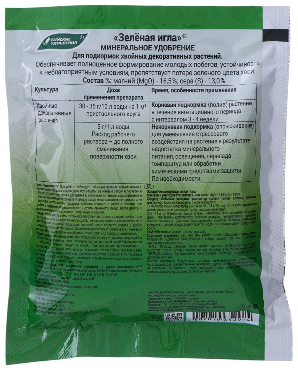 Зеленая игла для хвойных культур, 100 г