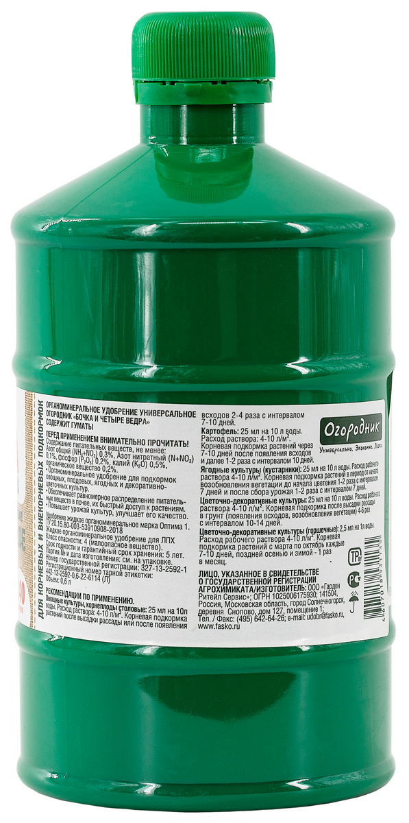 Бочка и четыре ведра Универсальное, 600 мл Огородник