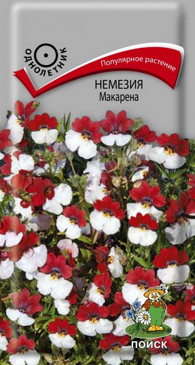 Немезия Макарена, 0,05 г