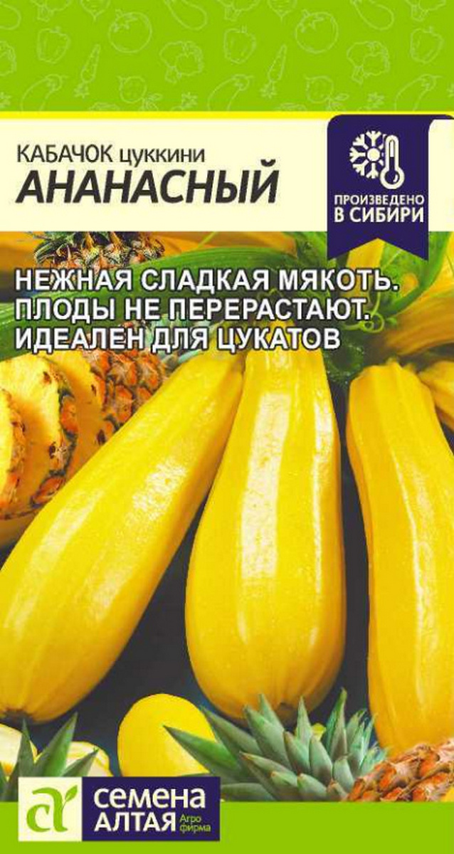 Кабачок Ананасный, 2 г
