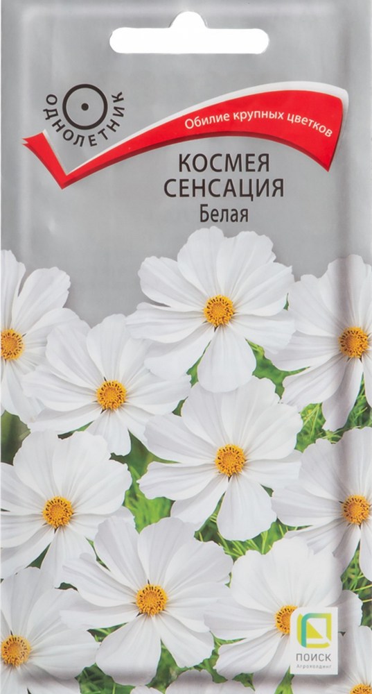 Космея Сенсация Белая, 0,3 г