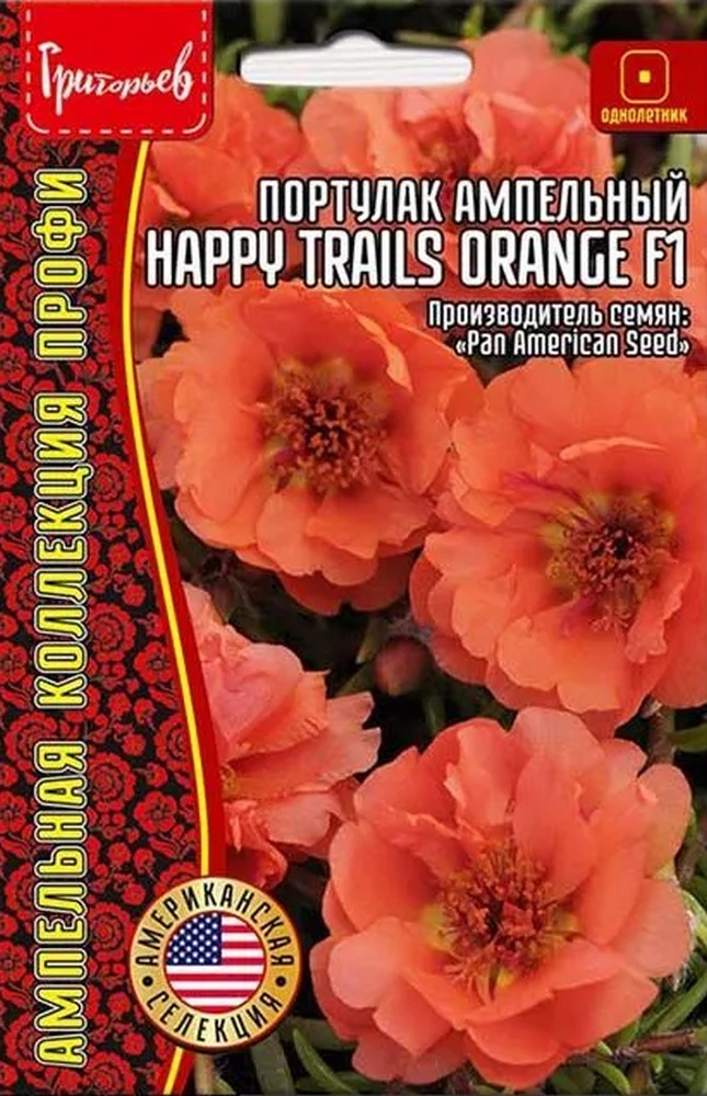 Портулак ампельный Happy Trails Orange F1, 10 шт.