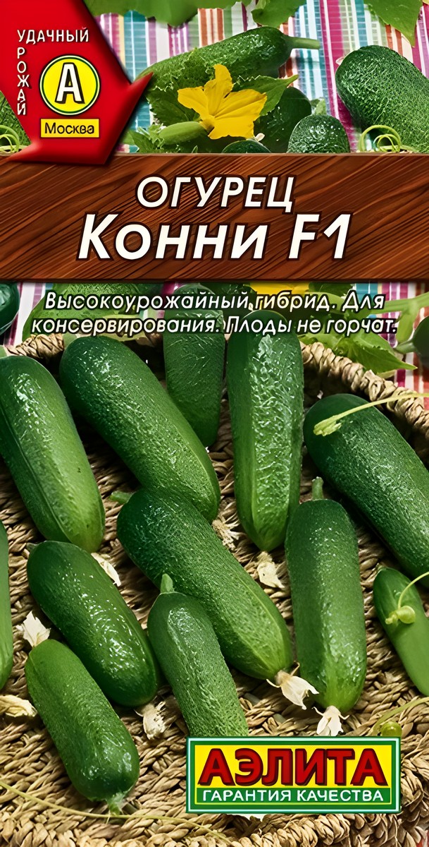 Огурец Конни F1, 10 шт.