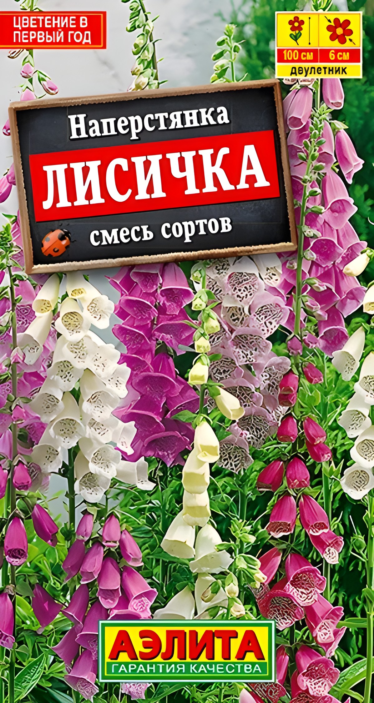 Наперстянка Лисичка, смесь окрасок, 0,2 г