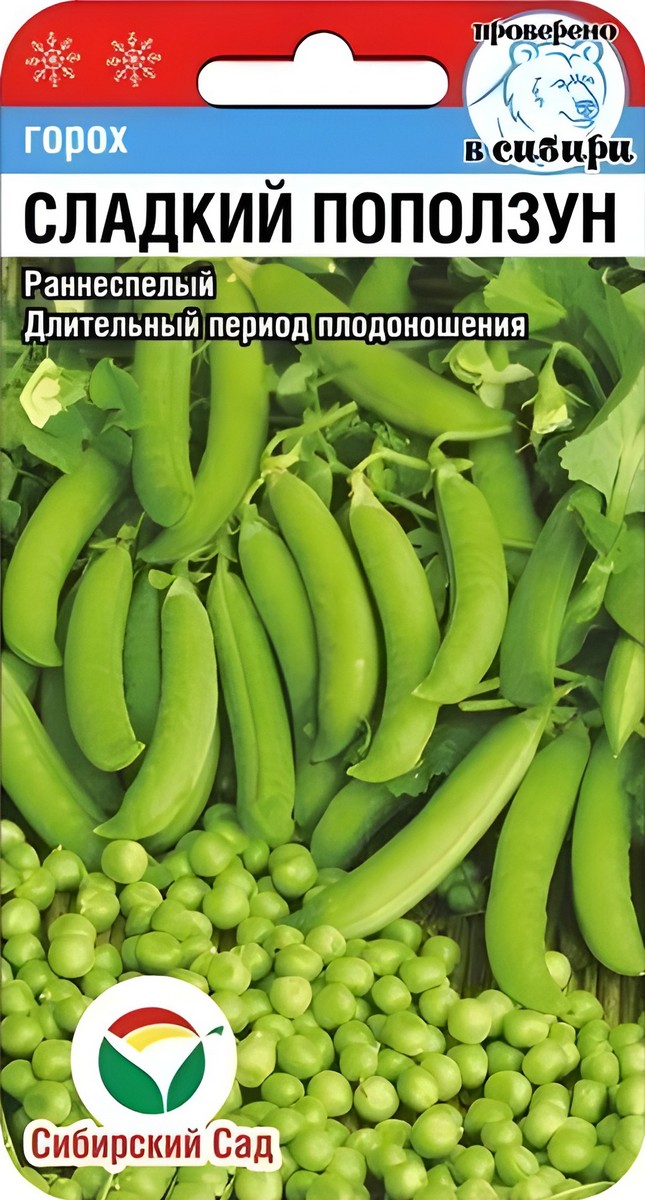 Горох Сладкий поползун, 5 г. Сибирский сад.