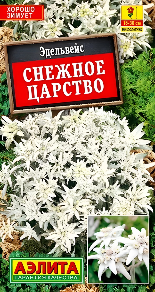 Эдельвейс Снежное царство, 0,02 г