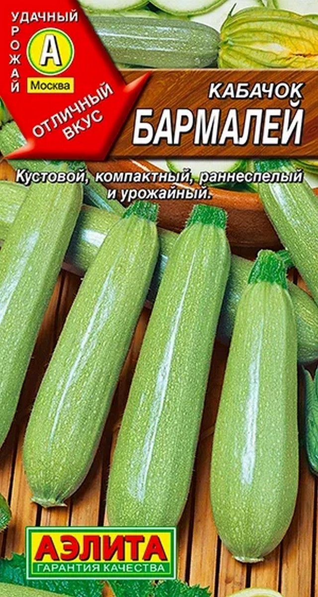 Кабачок цуккини Бармалей, 1 г