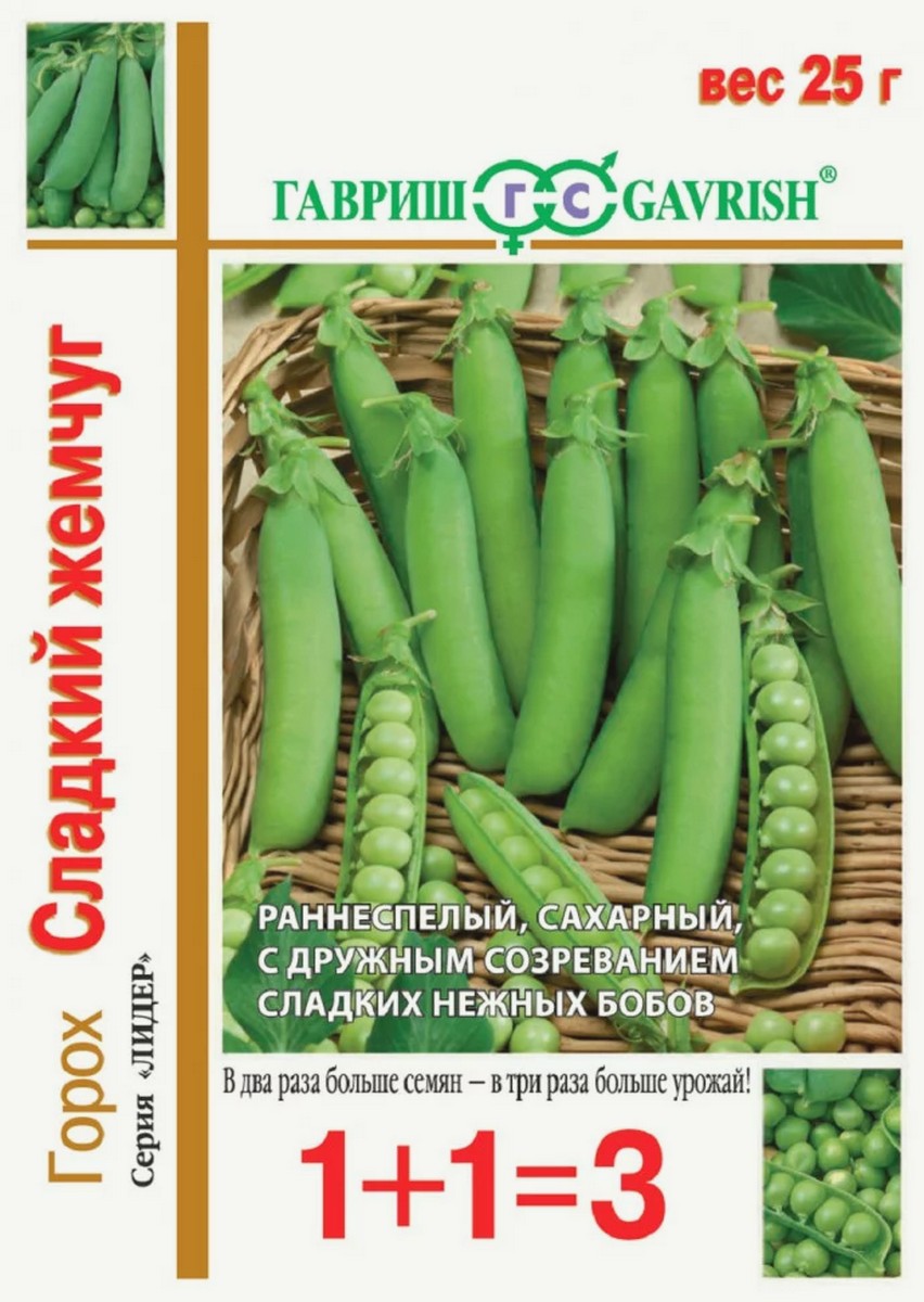 Горох Сладкий Жемчуг, 25 г. 1+1