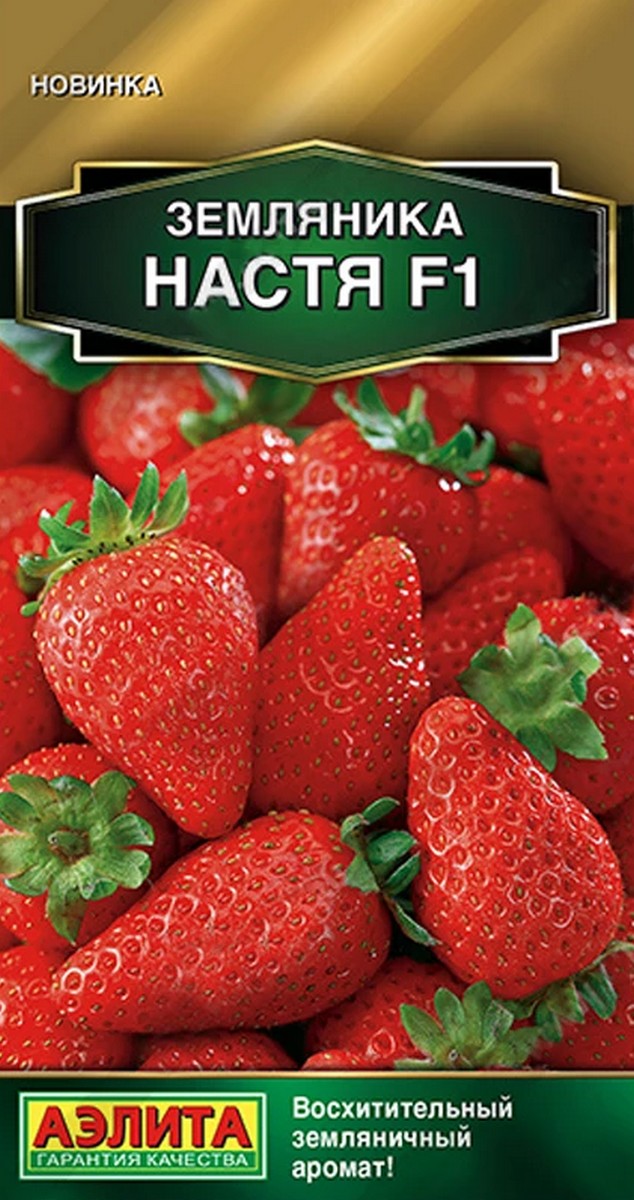 Земляника Настя F1, 10 шт. 
