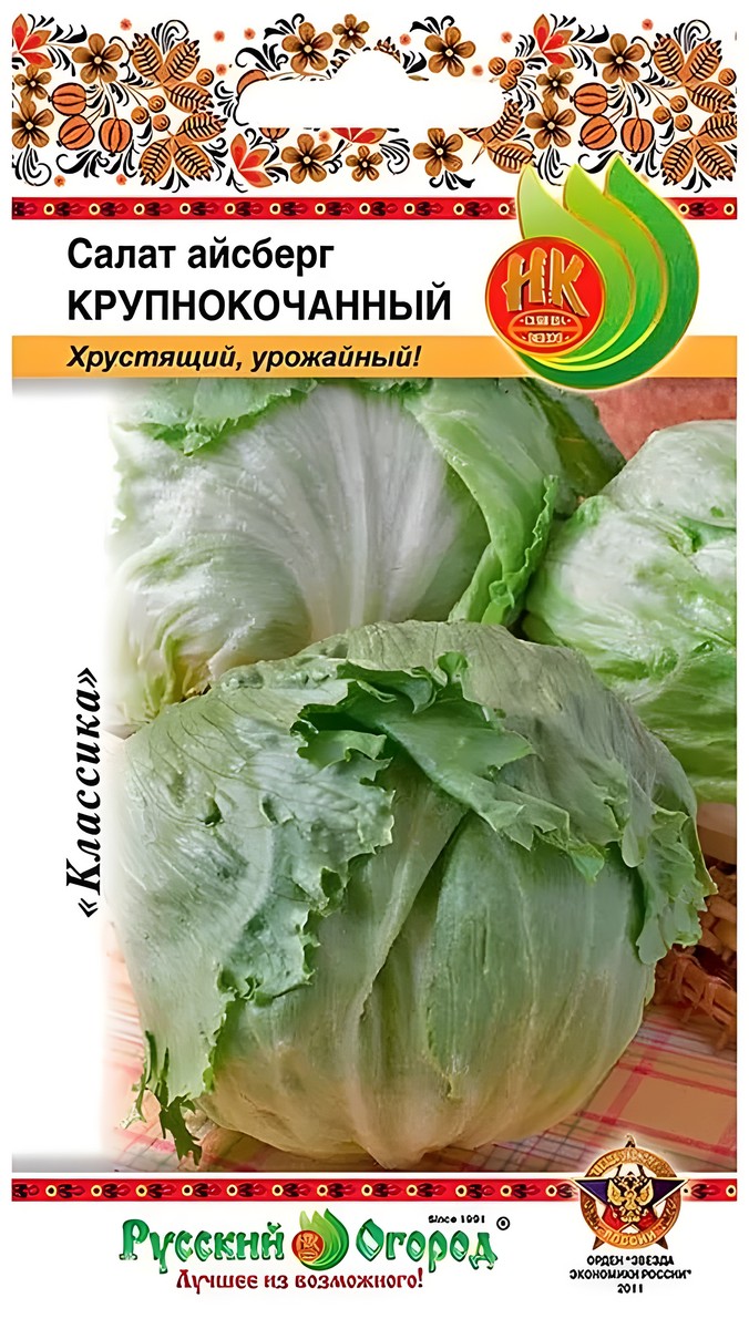 Салат кочанный айсберг Крупнокочанный, 1 г. Русский огород.