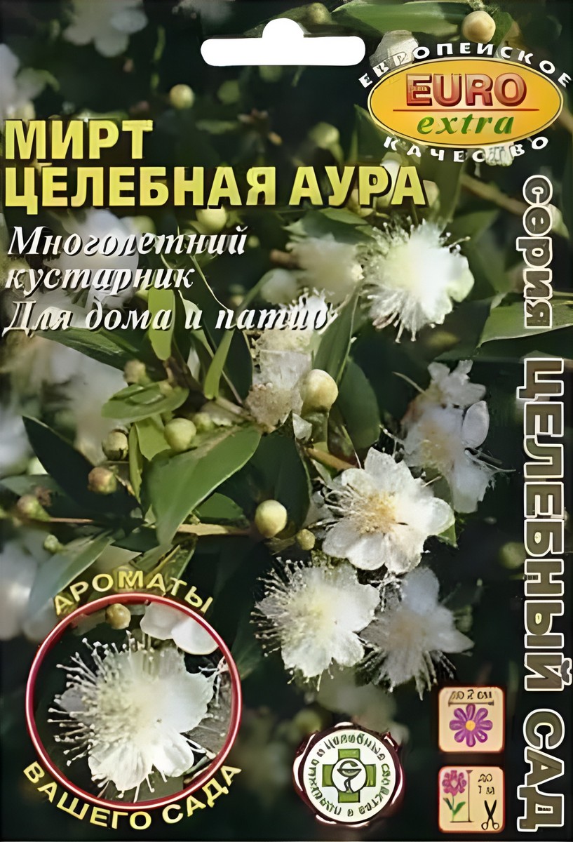 Мирт Целебная аура, 0,7 г