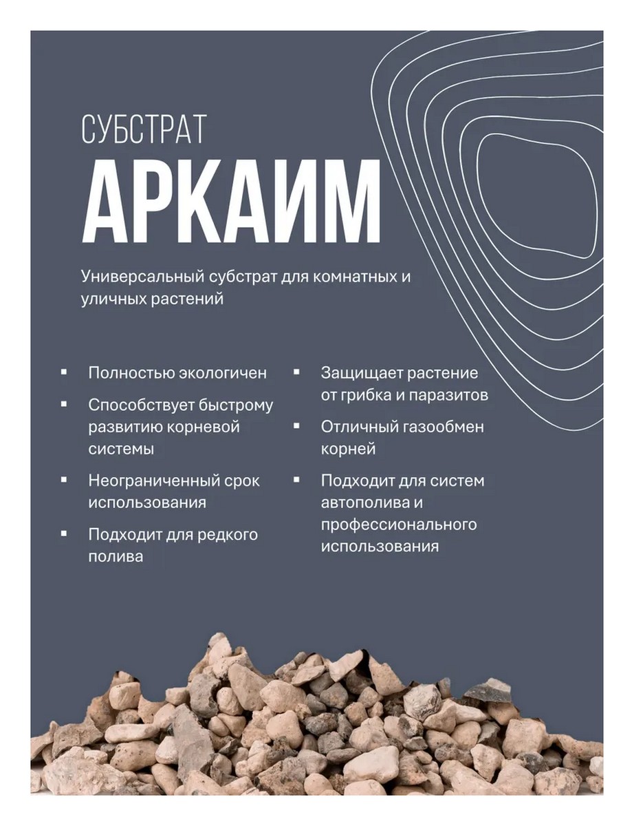 Грунт Аркаим, 1,5 л