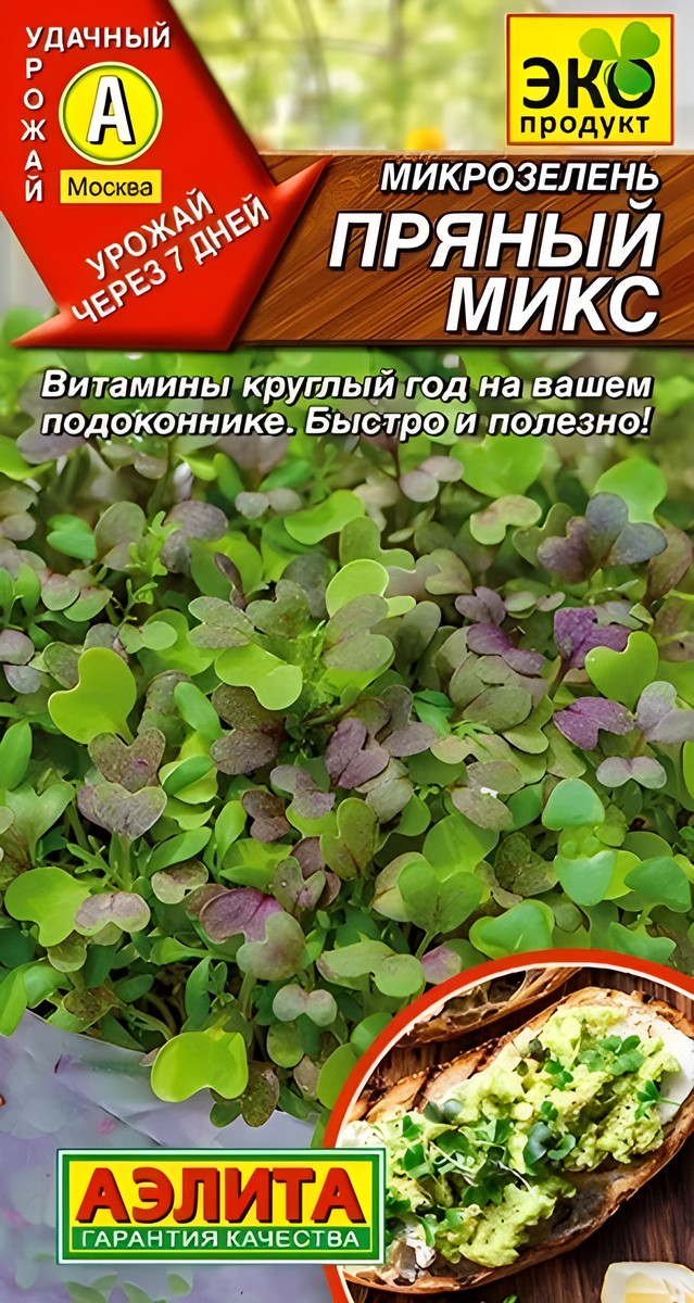 Микрозелень Пряный микс, 2 г